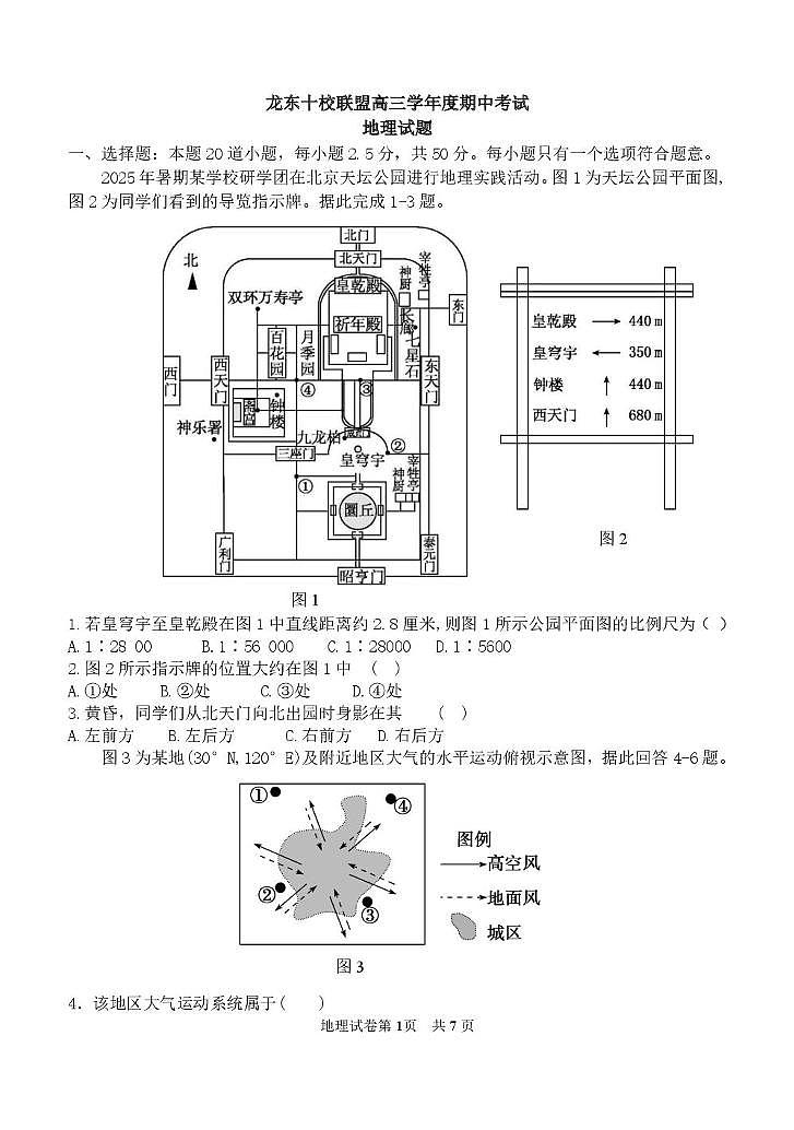 黑龙江省龙东十校联盟2026届高三上学期期中考试地理试卷（含解析）第1页