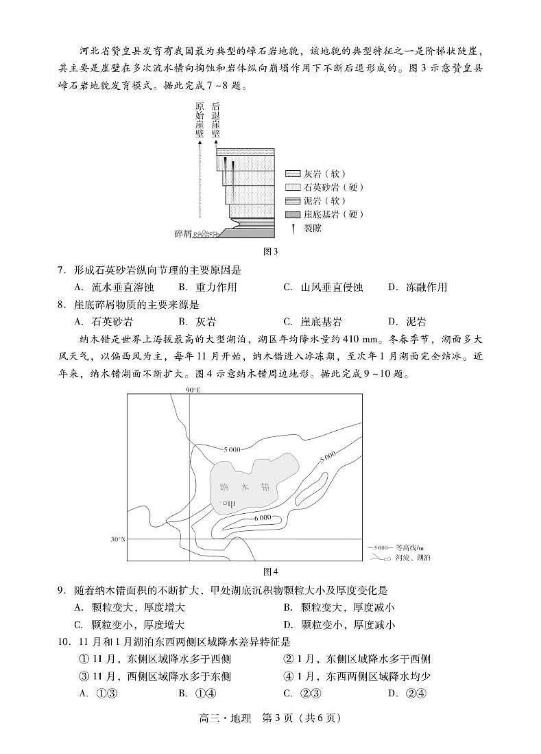 肇庆高三一模试卷·地理 肇庆高三一模试卷·地理第3页