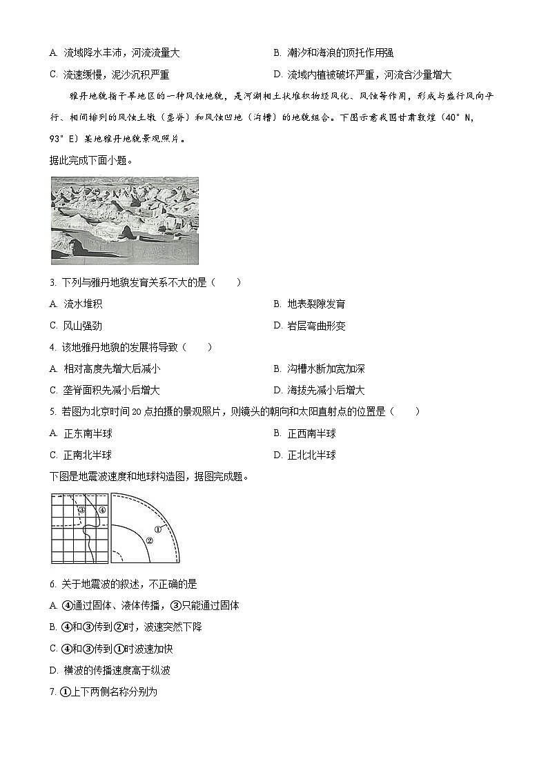 精品解析：湖南省长沙市望城区第二中学2025-2026学年高一上学期11月期中地理试题（原卷版）第2页