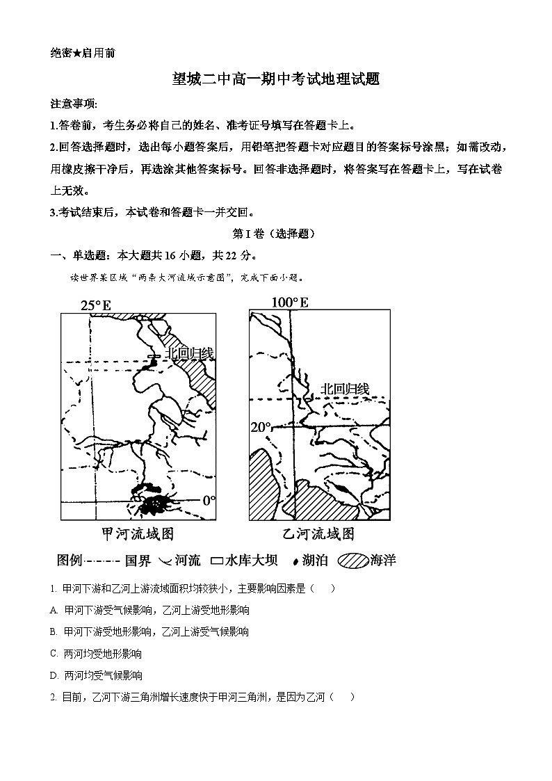 精品解析：湖南省长沙市望城区第二中学2025-2026学年高一上学期11月期中地理试题（解析版）第1页