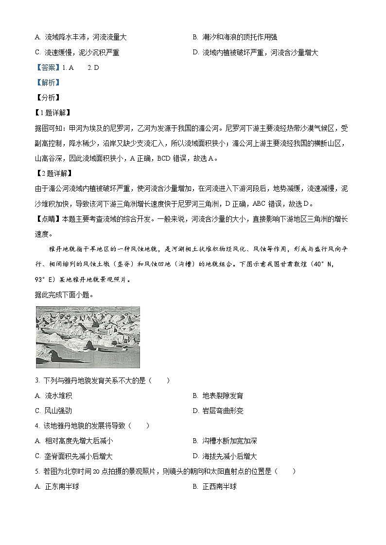 精品解析：湖南省长沙市望城区第二中学2025-2026学年高一上学期11月期中地理试题（解析版）第2页