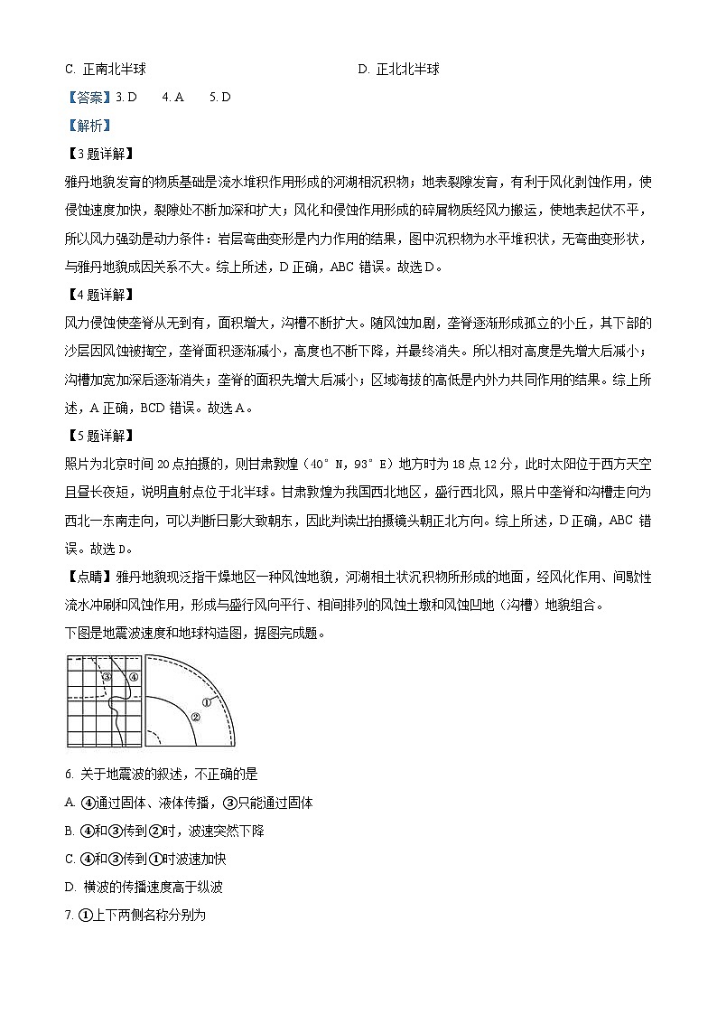 精品解析：湖南省长沙市望城区第二中学2025-2026学年高一上学期11月期中地理试题（解析版）第3页