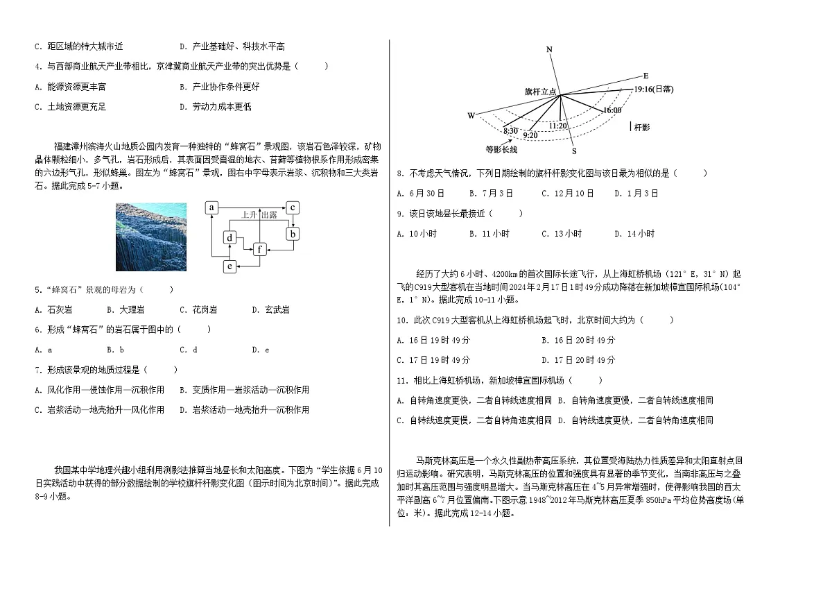 湖南省长沙市望城区第一中学2025-2026学年高二上学期期中考试地理试卷（含答案） - 副本第2页