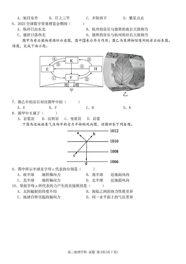 浙江省台州市十校联盟2025-2026学年高二上学期期中联考地理试卷（图片版，含答案）第2页