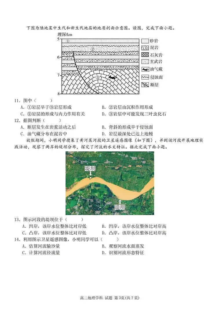 浙江省台州市十校联盟2025-2026学年高二上学期期中联考地理试卷（图片版，含答案）第3页