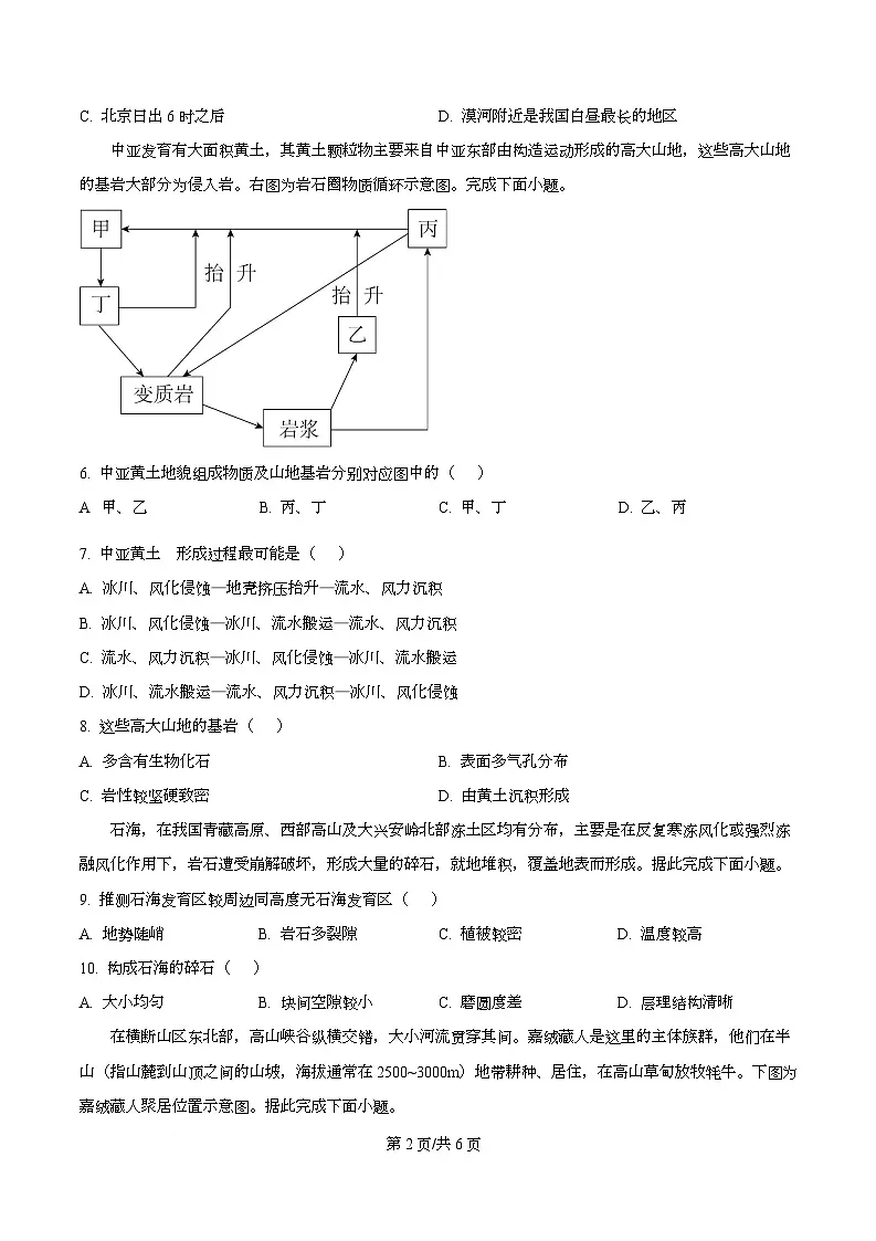 黑龙江省齐齐哈尔市普高联谊校2025-2026学年高二上学期11月期中地理试题 Word版无答案第2页