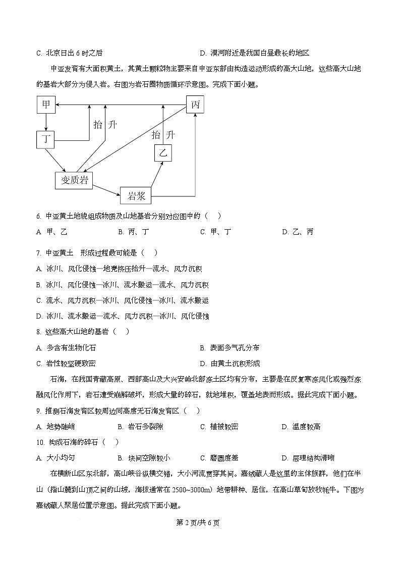 黑龙江省齐齐哈尔市普高联谊校2025-2026学年高二上学期11月期中地理试题  Word版无答案第2页