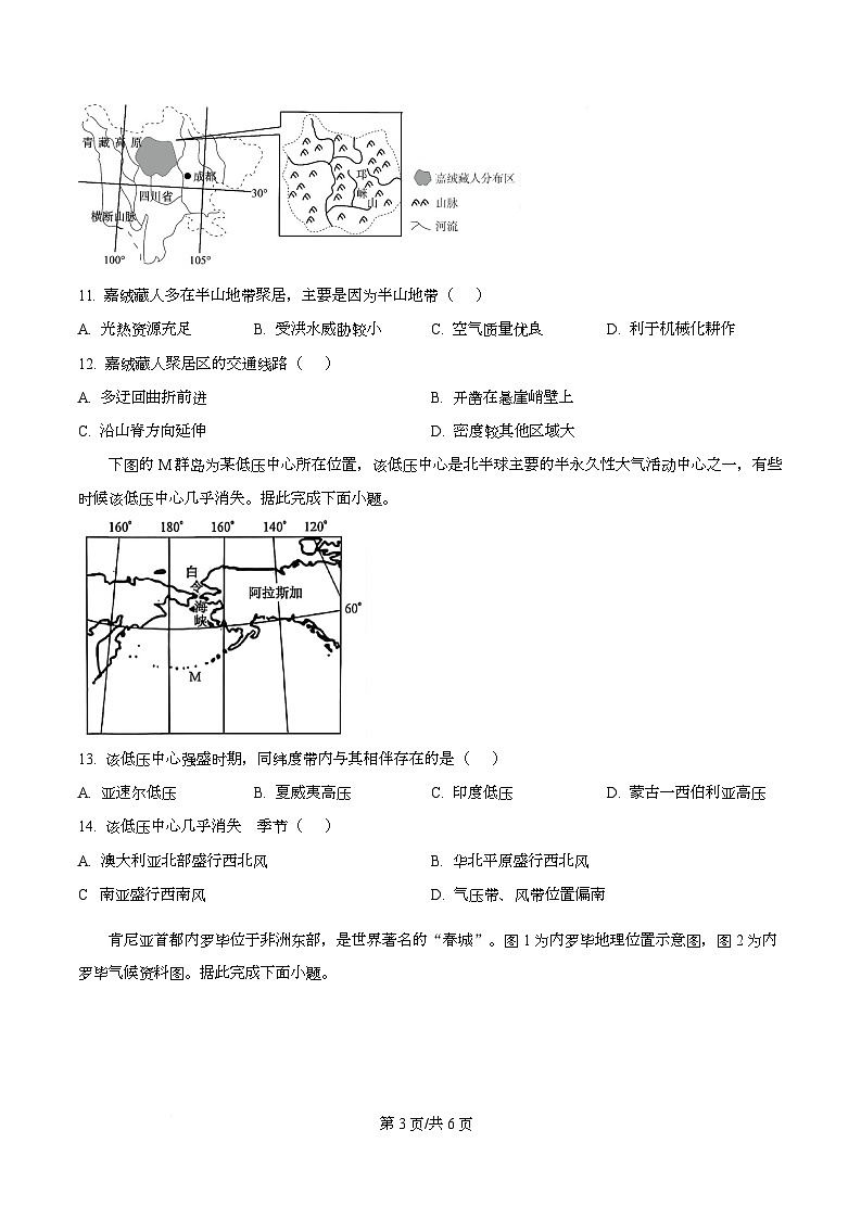 黑龙江省齐齐哈尔市普高联谊校2025-2026学年高二上学期11月期中地理试题  Word版无答案第3页