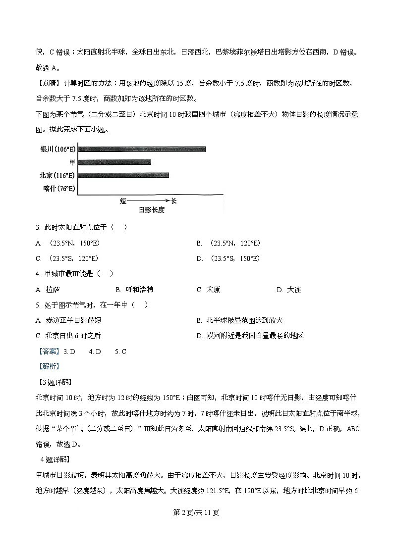 黑龙江省齐齐哈尔市普高联谊校2025-2026学年高二上学期11月期中地理试题 Word版含解析第2页
