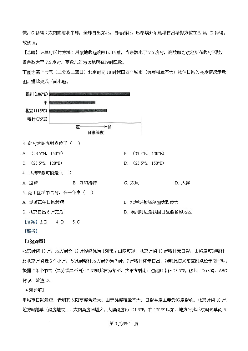 黑龙江省齐齐哈尔市普高联谊校2025-2026学年高二上学期11月期中地理试题  Word版含解析第2页