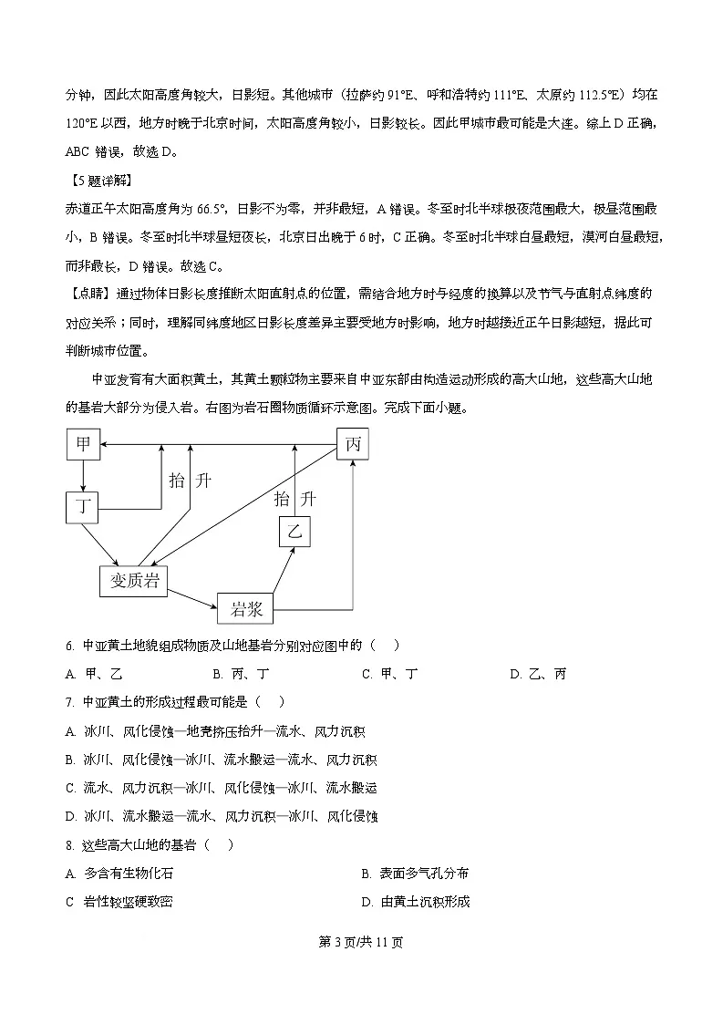 黑龙江省齐齐哈尔市普高联谊校2025-2026学年高二上学期11月期中地理试题 Word版含解析第3页
