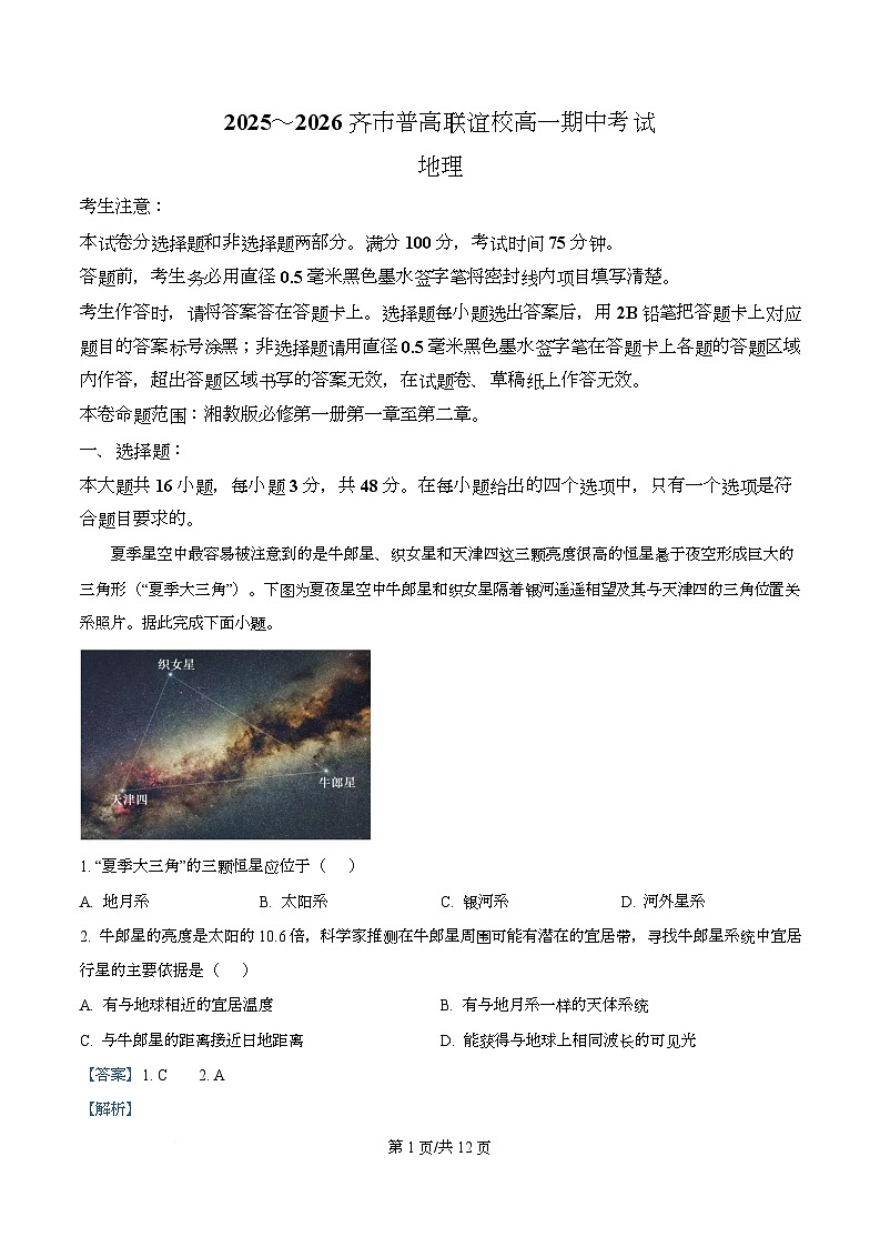黑龙江省齐齐哈尔市普高联谊校2025-2026学年高一上学期11月期中地理试题  Word版含解析第1页