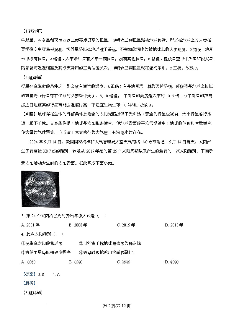 黑龙江省齐齐哈尔市普高联谊校2025-2026学年高一上学期11月期中地理试题  Word版含解析第2页