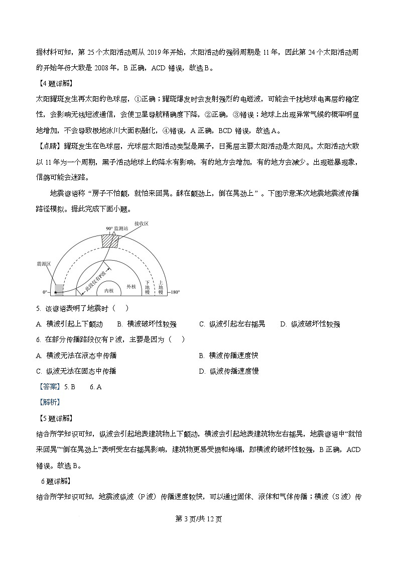 黑龙江省齐齐哈尔市普高联谊校2025-2026学年高一上学期11月期中地理试题  Word版含解析第3页