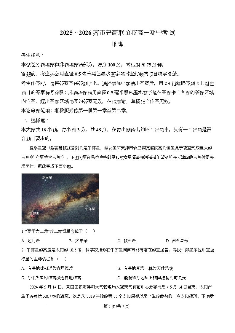 黑龙江省齐齐哈尔市普高联谊校2025-2026学年高一上学期11月期中地理试题  Word版无答案第1页