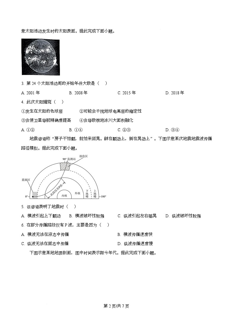 黑龙江省齐齐哈尔市普高联谊校2025-2026学年高一上学期11月期中地理试题  Word版无答案第2页