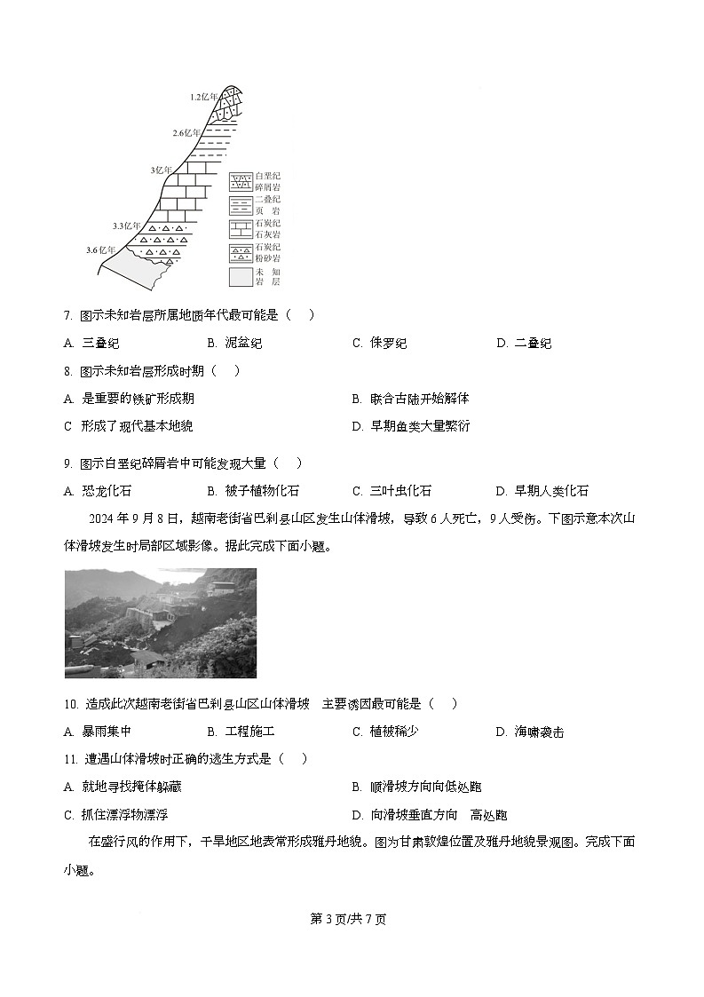 黑龙江省齐齐哈尔市普高联谊校2025-2026学年高一上学期11月期中地理试题  Word版无答案第3页