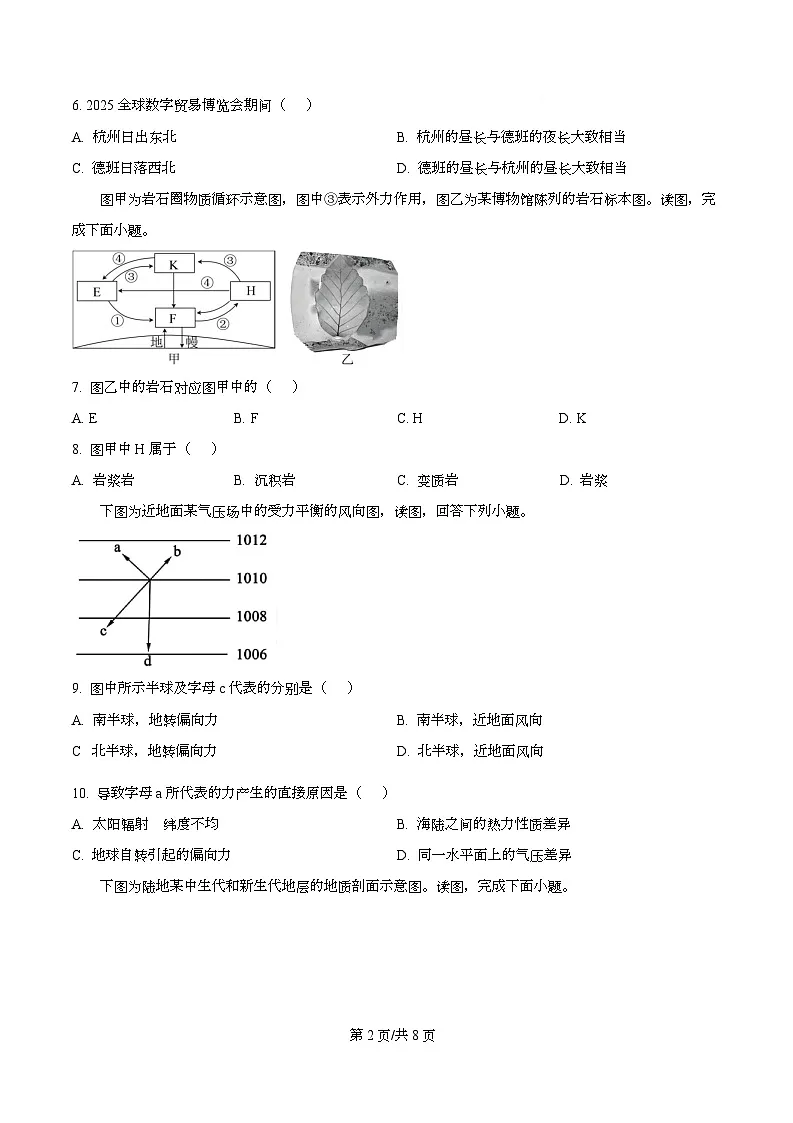 浙江省台州十校联盟2025-2026学年高二上学期11月期中地理试题 Word版无答案第2页