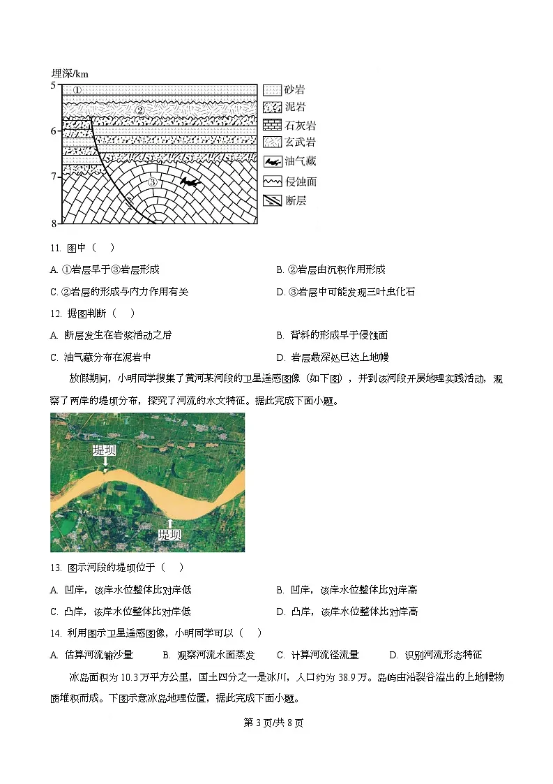 浙江省台州十校联盟2025-2026学年高二上学期11月期中地理试题 Word版无答案第3页