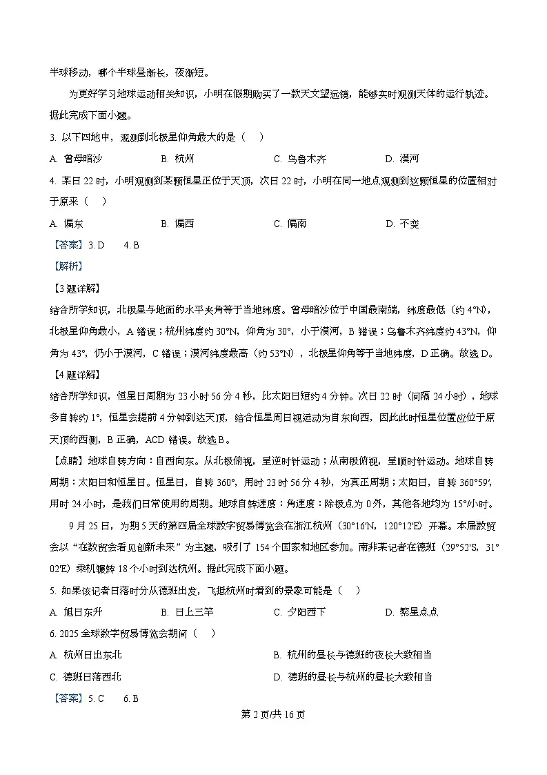 浙江省台州十校联盟2025-2026学年高二上学期11月期中地理试题 Word版含解析第2页