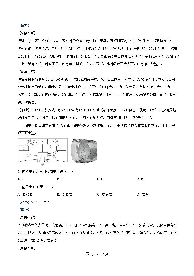 浙江省台州十校联盟2025-2026学年高二上学期11月期中地理试题 Word版含解析第3页