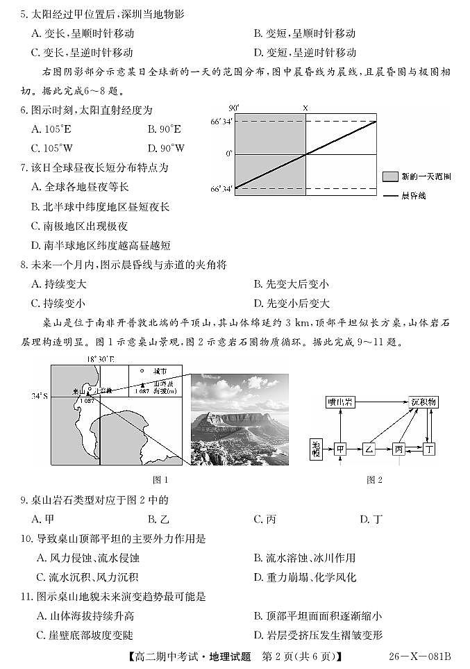 深圳盟校2025-2026学年高二上学期11月期中考试地理试题（含答案）第2页