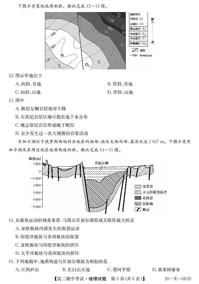 深圳盟校2025-2026学年高二上学期11月期中考试地理试题（含答案）第3页