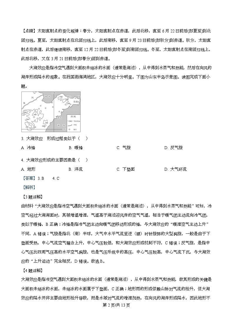 广东省清远市清新区第一中学2025-2026学年高二上学期11月期中地理试题 Word版含解析第2页