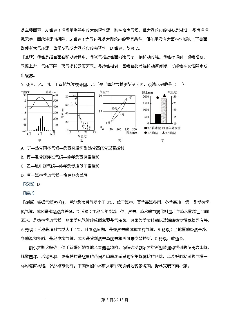 广东省清远市清新区第一中学2025-2026学年高二上学期11月期中地理试题 Word版含解析第3页