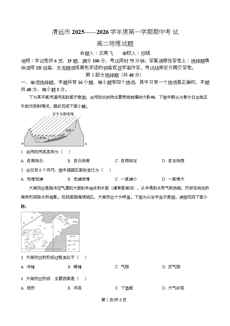 广东省清远市清新区第一中学2025-2026学年高二上学期11月期中地理试题（原卷版）第1页