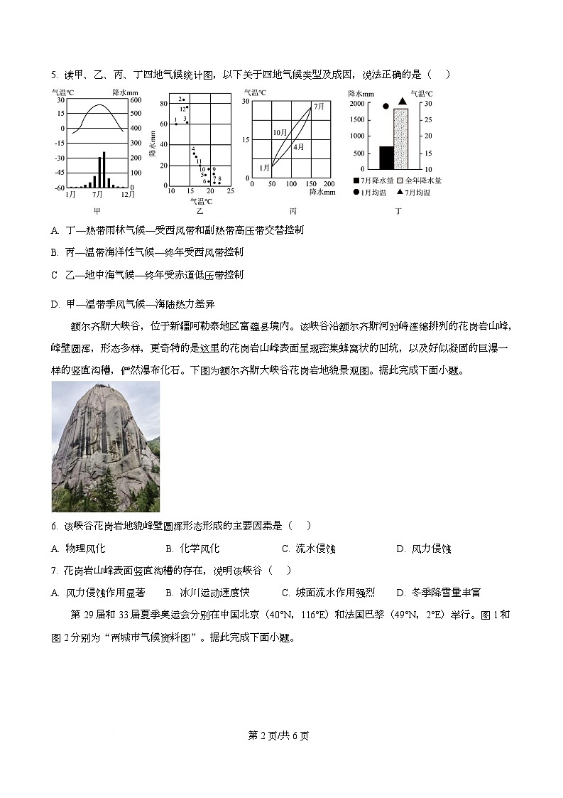 广东省清远市清新区第一中学2025-2026学年高二上学期11月期中地理试题（原卷版）第2页
