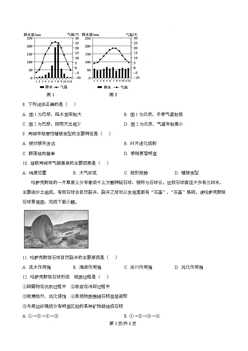广东省清远市清新区第一中学2025-2026学年高二上学期11月期中地理试题（原卷版）第3页