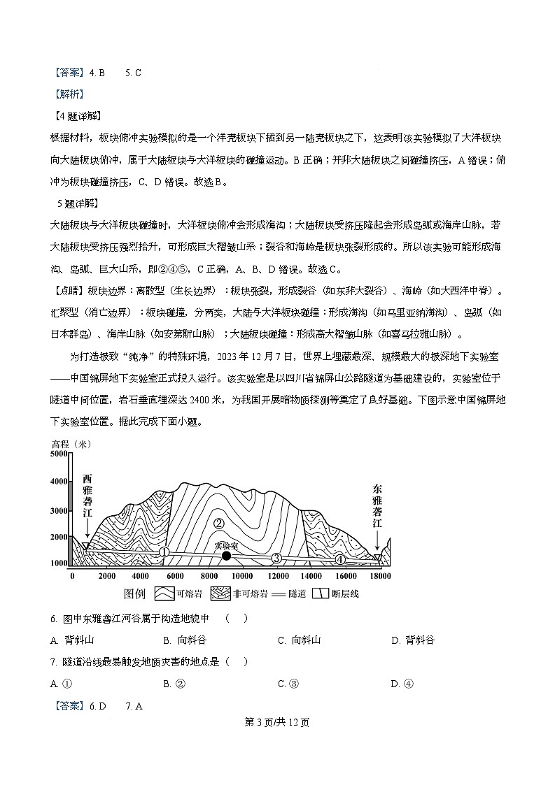 四川省成都市双流棠湖中学2025-2026学年高二上学期10月月考地理试题 Word版含解析第3页
