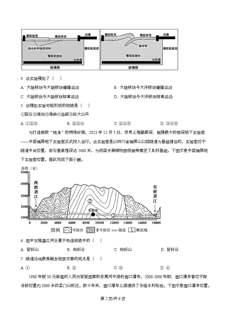 四川省成都市双流棠湖中学2025-2026学年高二上学期10月月考地理试题（原卷版）第2页