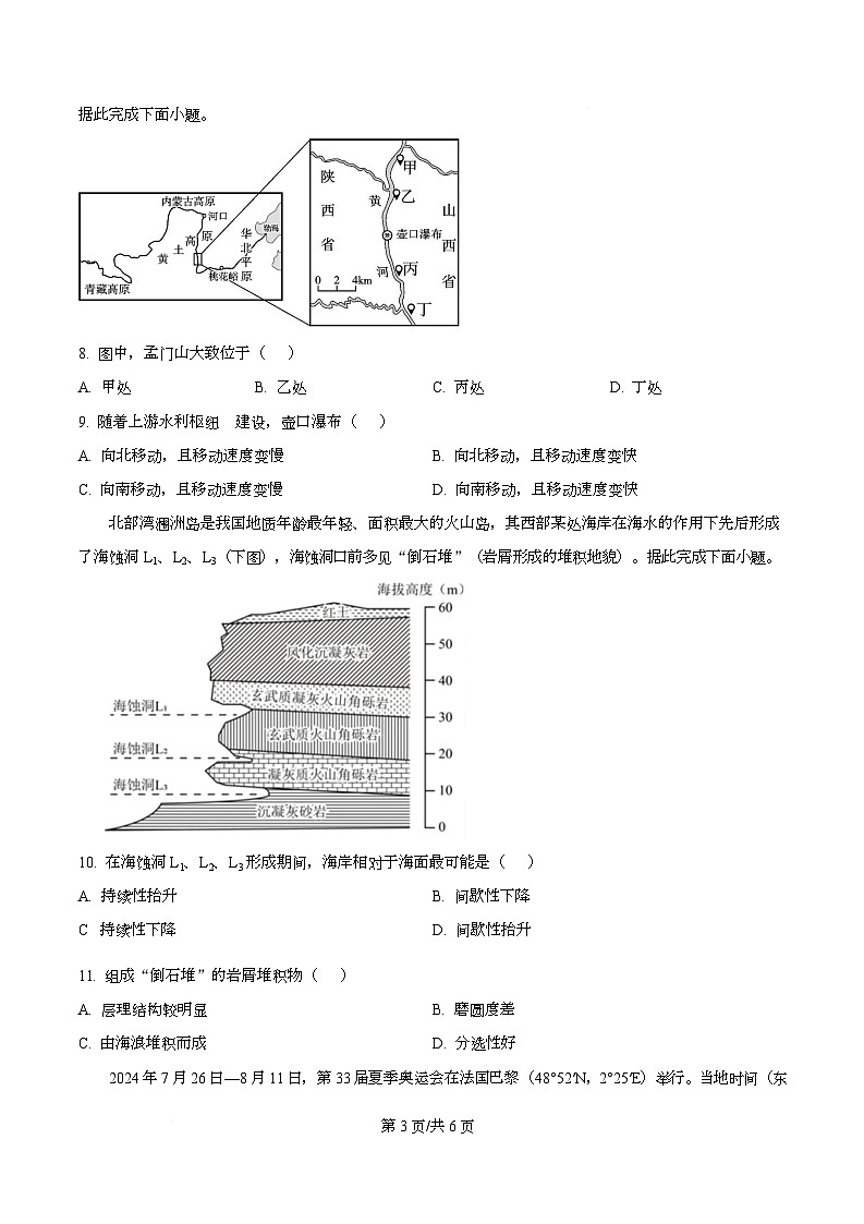 四川省成都市双流棠湖中学2025-2026学年高二上学期10月月考地理试题（原卷版）第3页