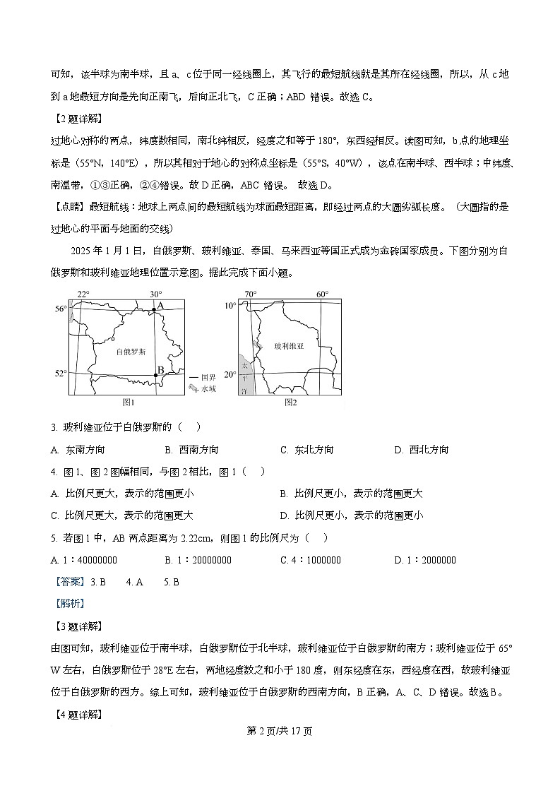 四川省乐山市峨眉第二中学2025-2026学年高二上学期10月月考地理试卷 Word版含解析第2页