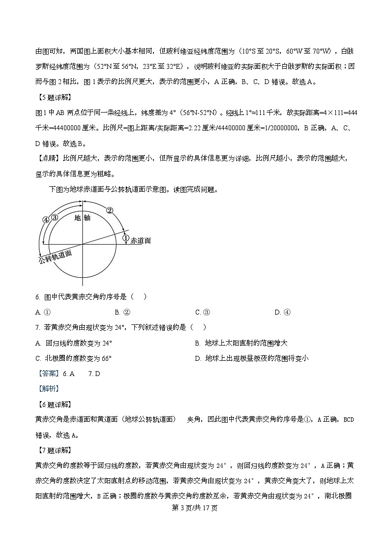 四川省乐山市峨眉第二中学2025-2026学年高二上学期10月月考地理试卷 Word版含解析第3页