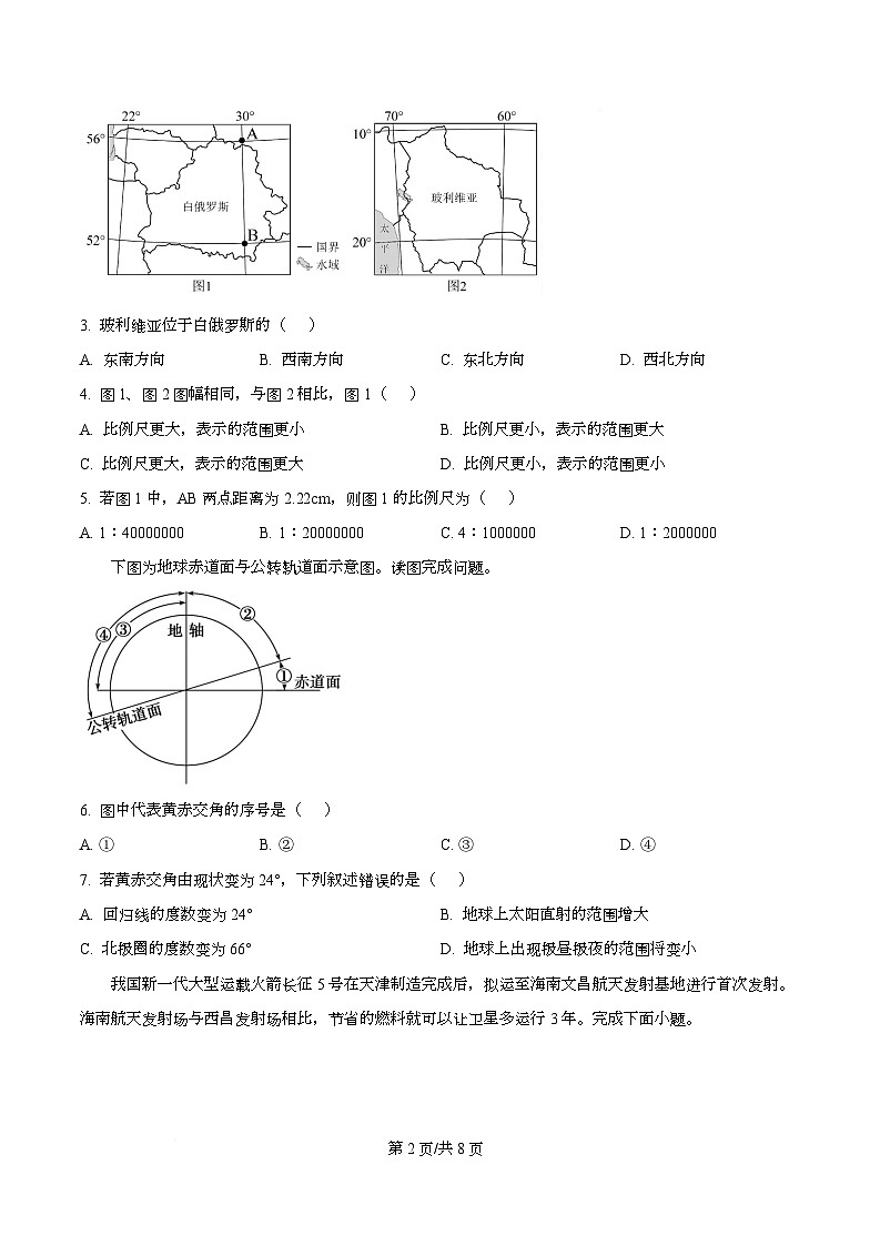 四川省乐山市峨眉第二中学2025-2026学年高二上学期10月月考地理试卷（原卷版）第2页