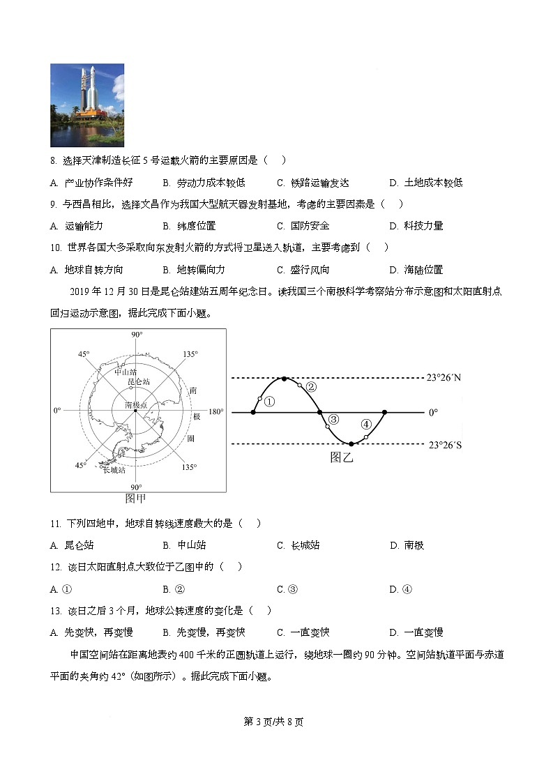 四川省乐山市峨眉第二中学2025-2026学年高二上学期10月月考地理试卷（原卷版）第3页