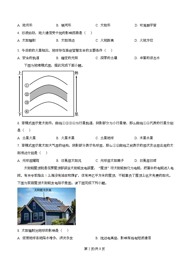 四川省眉山市眉山中学2025-2026学年高一上学期10月月考地理试题（原卷版）第2页