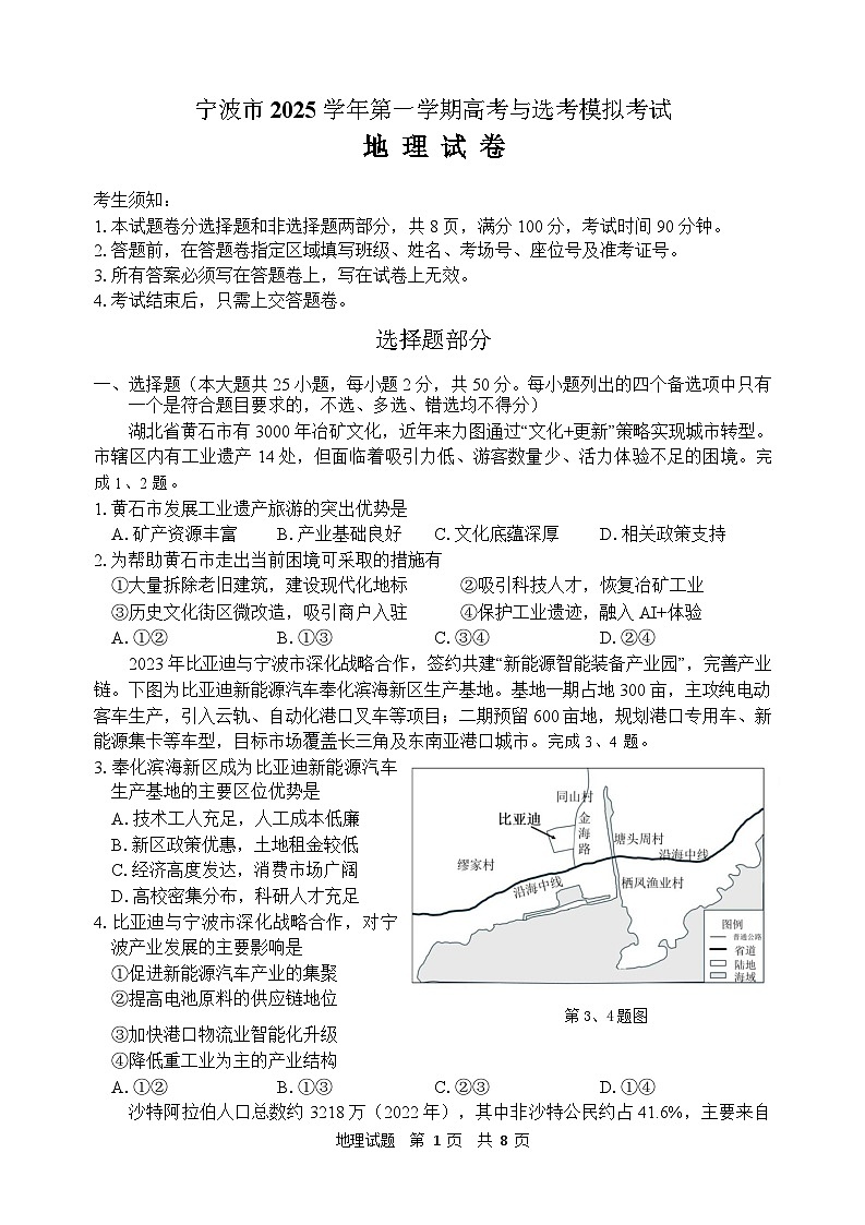 浙江省宁波市2026届高三上学期11月一模考试 地理 含答案第1页