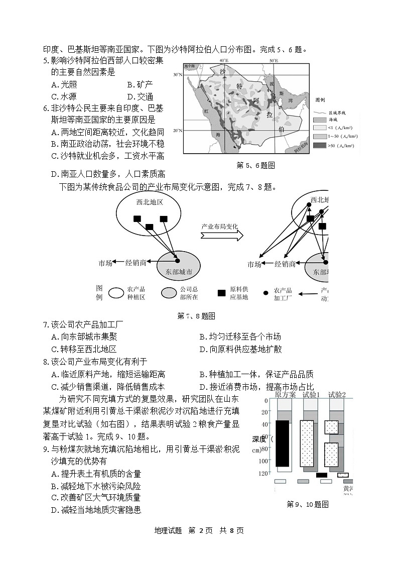 浙江省宁波市2026届高三上学期11月一模考试 地理 含答案第2页