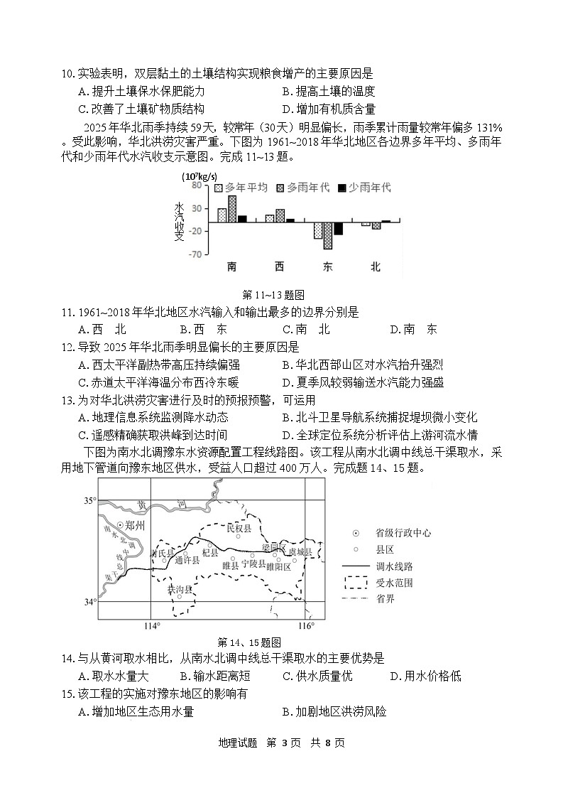 浙江省宁波市2026届高三上学期11月一模考试 地理 含答案第3页