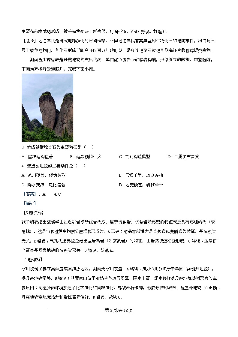 浙江省绍兴市2025-2026学年高三上学期11月选考科目诊断性考试（一模） 地理 含解析第2页
