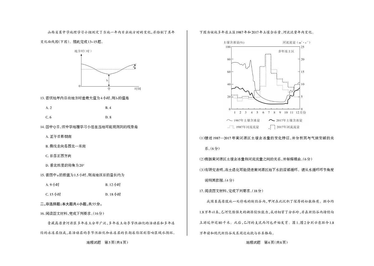 山西省思而行2025-2026学年高三上学期备考核心模拟中期考试地理试卷（含答案）第3页
