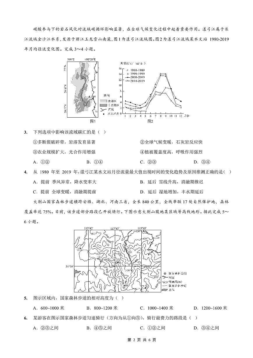 重庆实验外国语学校2026届高三上学期10月月考（四）地理试卷（含答案）第2页