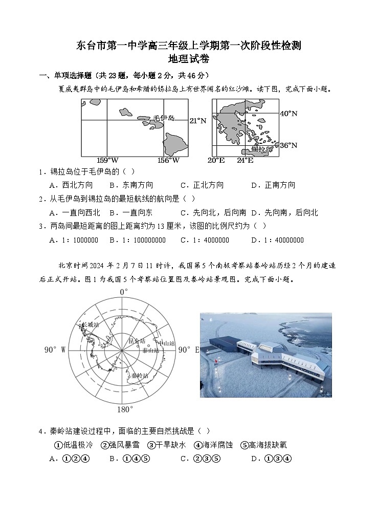 江苏省东台市第一中学2024-2025学年高三上学期9月月考地理试题第1页