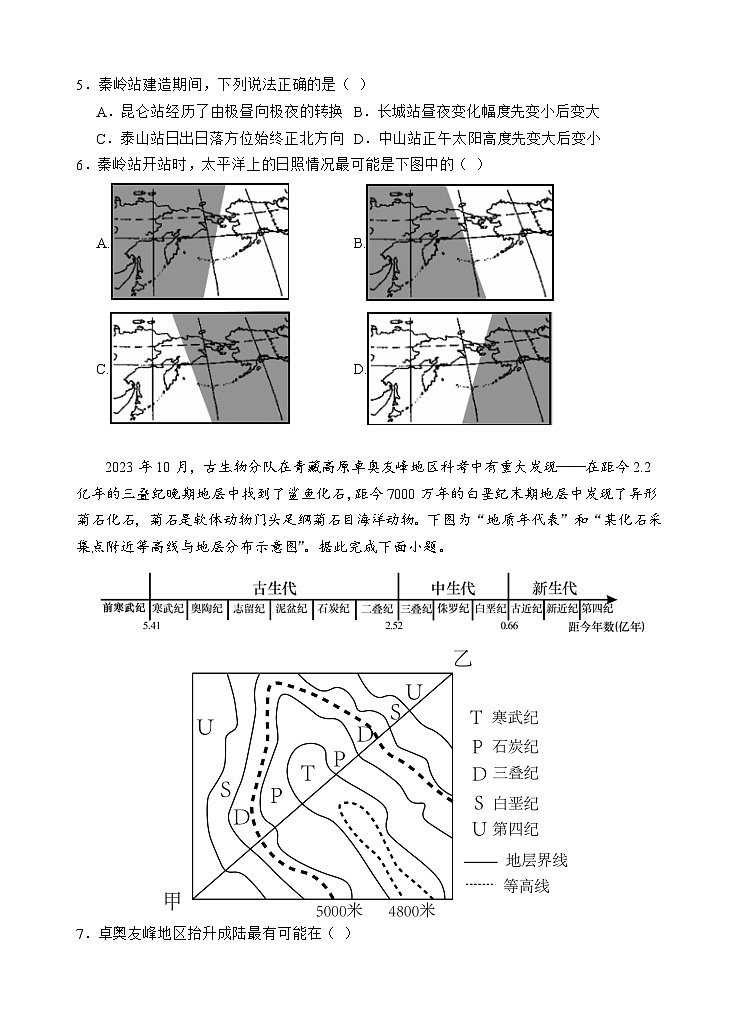 江苏省东台市第一中学2024-2025学年高三上学期9月月考地理试题第2页