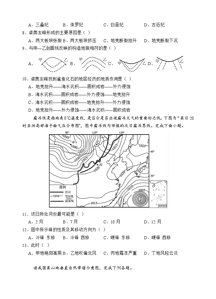 江苏省东台市第一中学2024-2025学年高三上学期9月月考地理试题第3页
