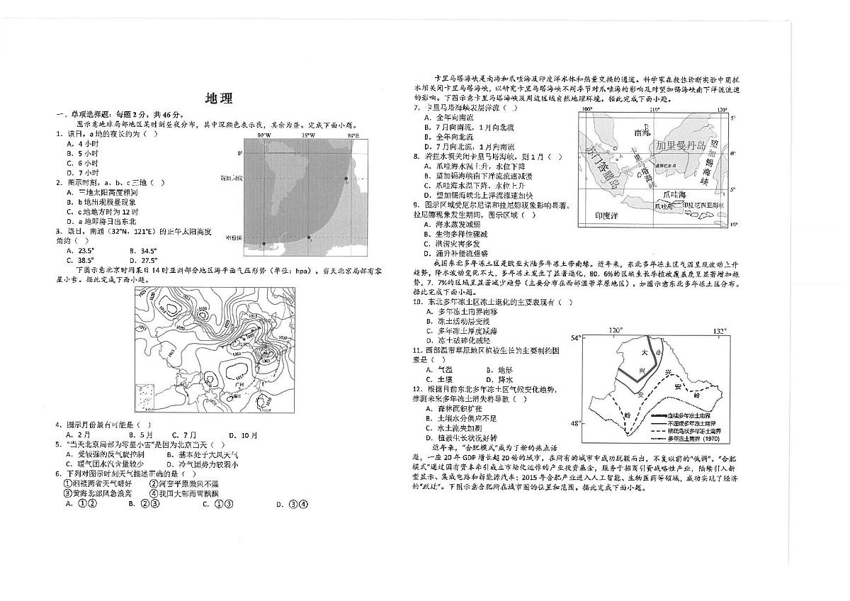 江苏省海安高级中学2024-2025学年高三上学期9月月考地理试题第1页
